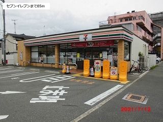 近くのセブンイレブンまで85m（徒歩2分）