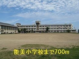 近くの能美小学校まで700m(徒歩9分)