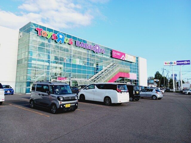 近くのトイザらス・ダイソー石川公園店まで750m(徒歩10分)