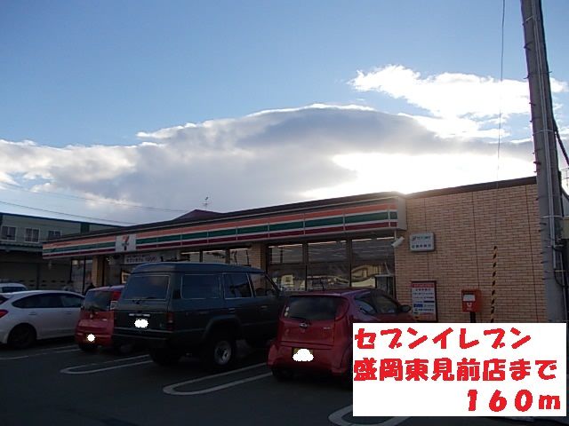 近くのセブンイレブン盛岡東見前店まで160m（徒歩2分）