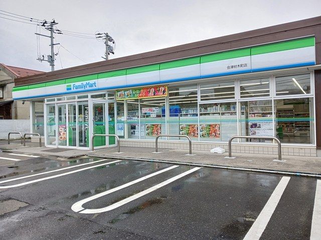 近くのファミリーマート会津材木町店まで773m（徒歩10分）
