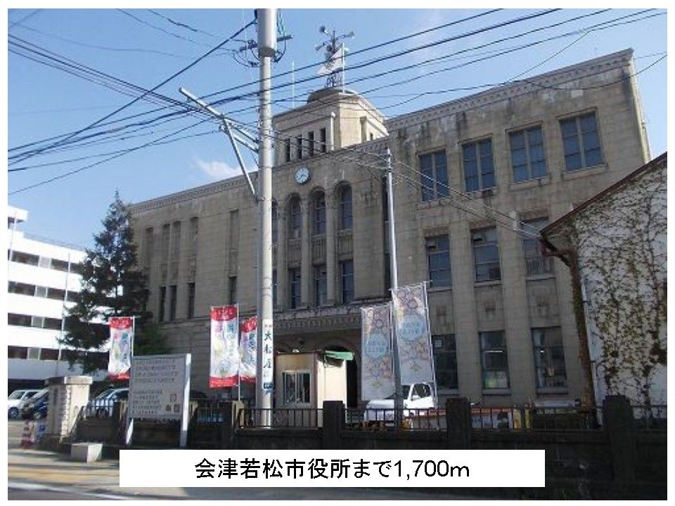 近くの会津若松市役所まで1,700m（徒歩22分）