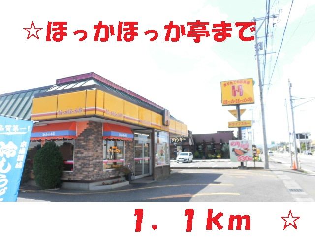 近くのほっかほっか亭まで1,100m（徒歩14分）