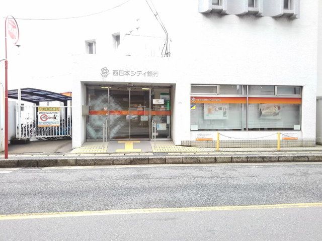 近くの西日本シティ銀行井尻支店まで350m（徒歩5分）