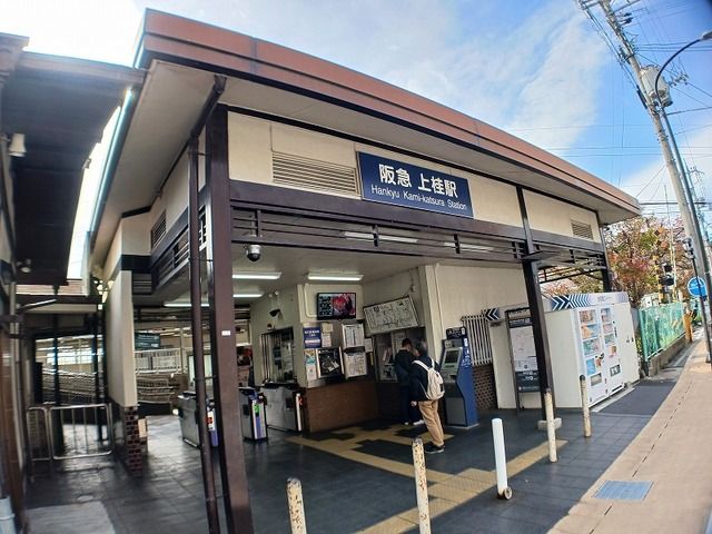 近くの阪急　上桂駅まで1,000m（徒歩13分）
