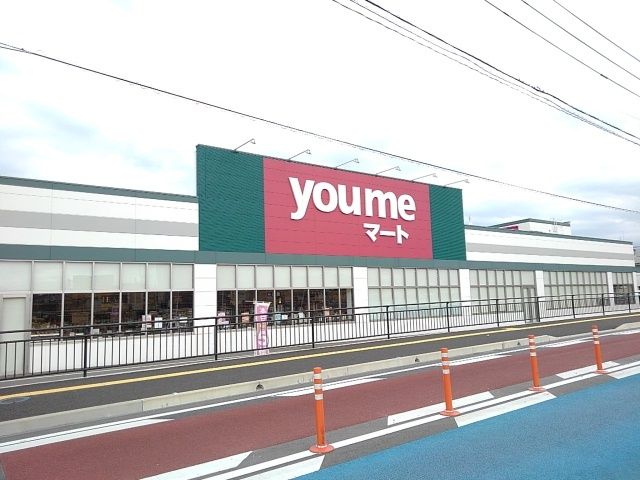 近くのyou meマートまで1,100m（徒歩14分）