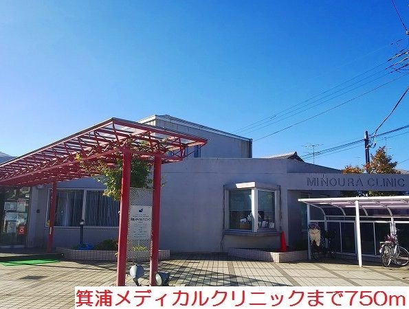 近くの箕浦メディカルクリニックまで750m（徒歩10分）