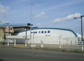 近くの大森台駅まで2,630m（徒歩33分）