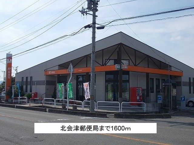 近くの北会津郵便局まで1,600m(徒歩20分)