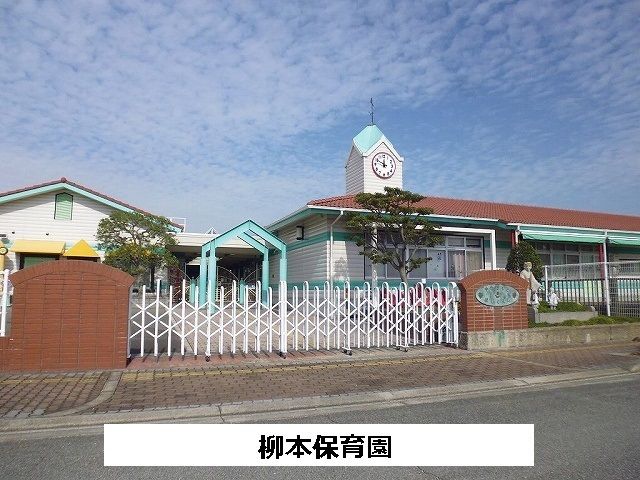 近くの柳本保育園まで1,110m（徒歩14分）