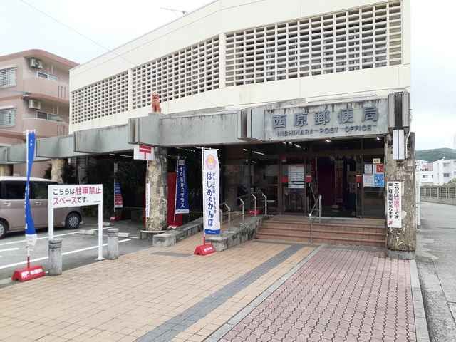 近くの西原郵便局まで1,013m（徒歩13分）
