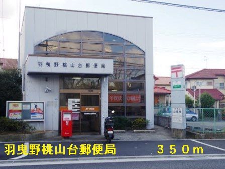 近くの羽曳野桃山台郵便局まで350m（徒歩5分）