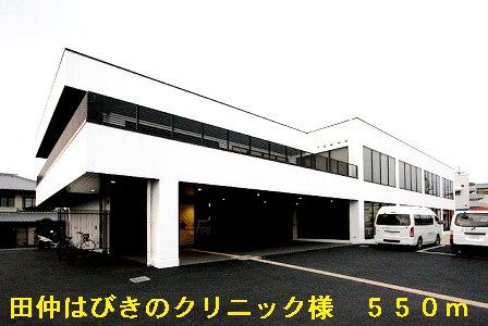 近くの田仲はびきのクリニック様まで550m（徒歩7分）