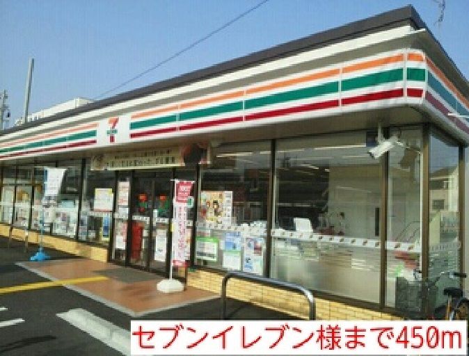 近くのコンビニまで450m（徒歩6分）