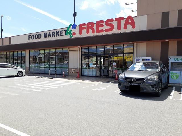 近くのフレスタ福山三吉店まで500m(徒歩7分)