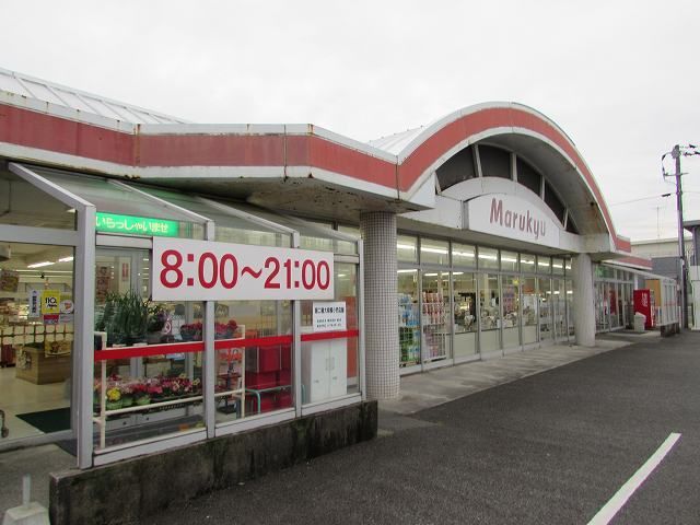 近くのマルキュウ華城店まで200m（徒歩3分）