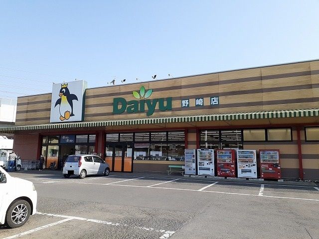 近くのダイユー野崎店まで1,900m（徒歩24分）