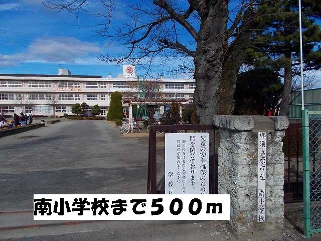 近くの南小学校まで500m(徒歩7分)