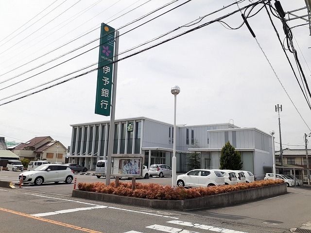 近くの伊予銀行森松支店様まで550m（徒歩7分）