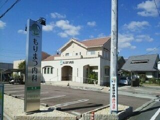 近くのもりまつ内科様まで130m（徒歩2分）