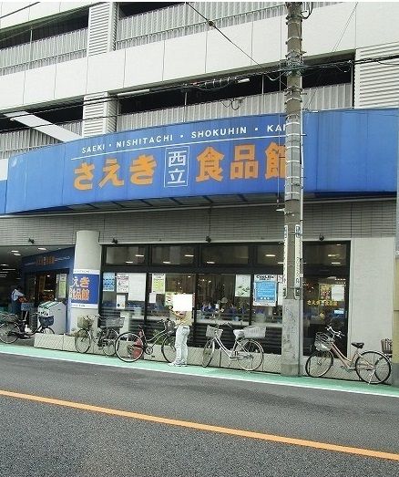 近くのさえき食品館まで50m(徒歩1分)