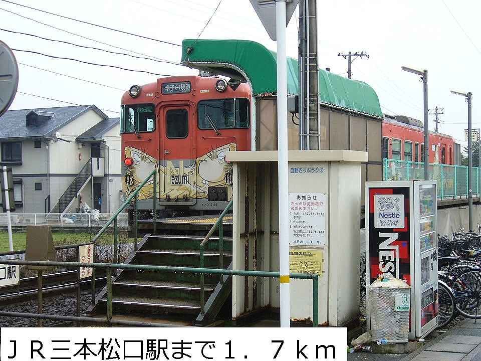 近くのJR三本松口駅まで1,700m(徒歩22分)