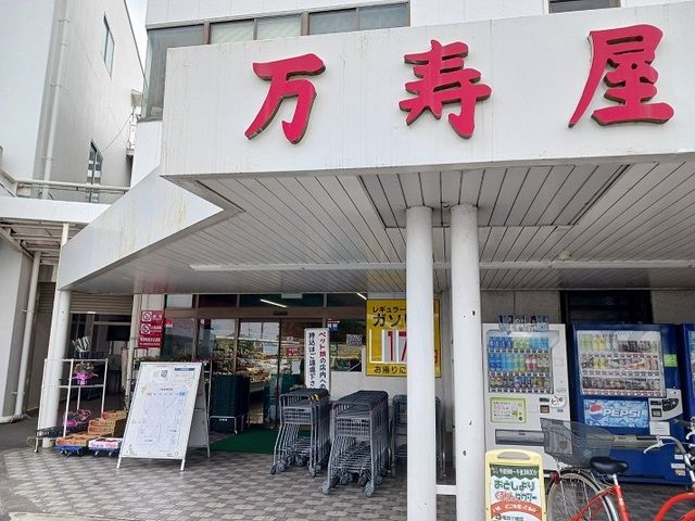 近くのスーパーまで1,800m（徒歩23分）