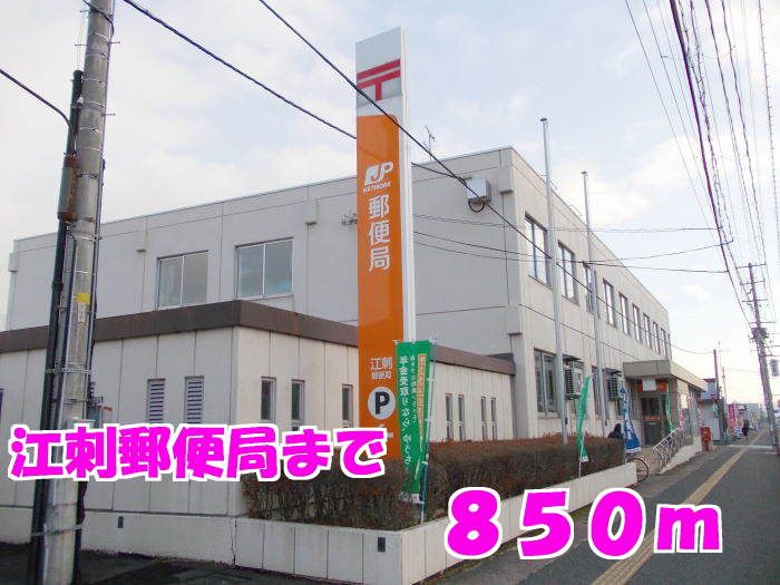近くの江刺郵便局まで850m（徒歩11分）
