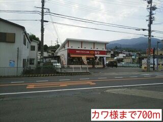 近くのカワ様まで700m（徒歩9分）