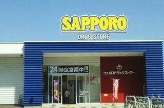近くのサッポロドラッグストアーまで690m(徒歩9分)