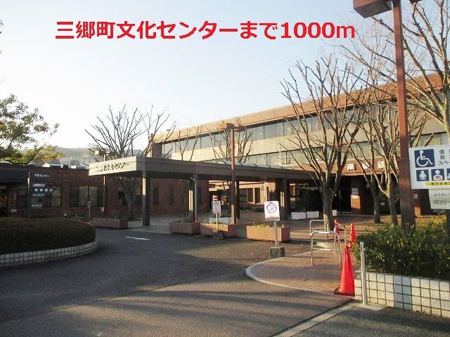 近くの三郷町文化センターまで1,000m（徒歩13分）