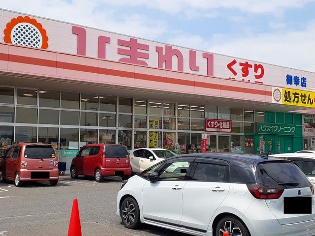 近くのひまわり御幸店まで120m（徒歩2分）