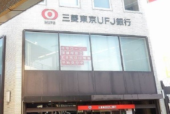 近くの三菱東京ＵＦＪ銀行まで550m（徒歩7分）
