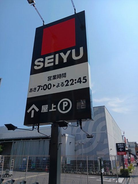 近くの西友まで160m(徒歩2分)
