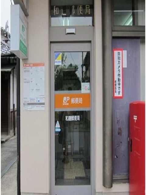 近くの郵便局まで500m(徒歩7分)