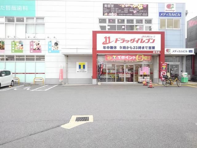 近くのドラッグイレブン老司店まで500m（徒歩7分）