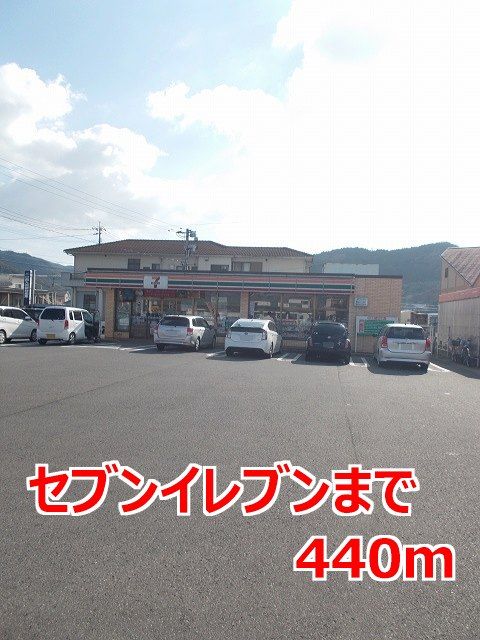 近くのセブンイレブンまで440m（徒歩6分）