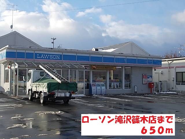 近くのローソン滝沢篠木店まで650m(徒歩9分)