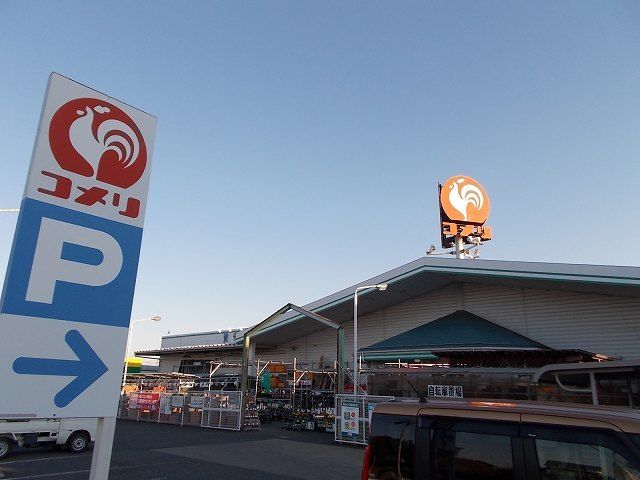 近くのコメリ伊奈小室店まで950m（徒歩12分）