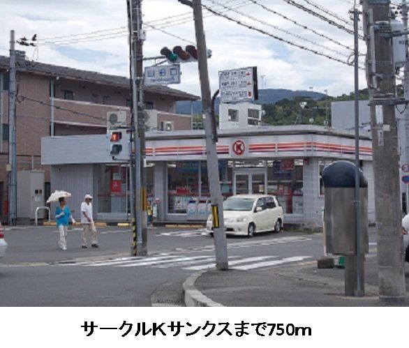 近くのコンビニまで750m（徒歩10分）