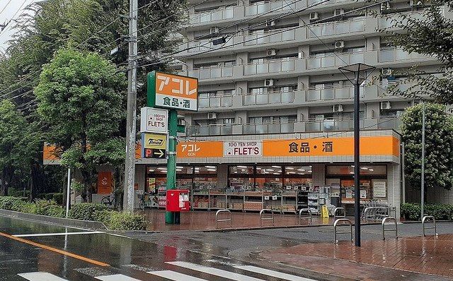 近くのアコレ　与野鈴谷店まで800m（徒歩10分）