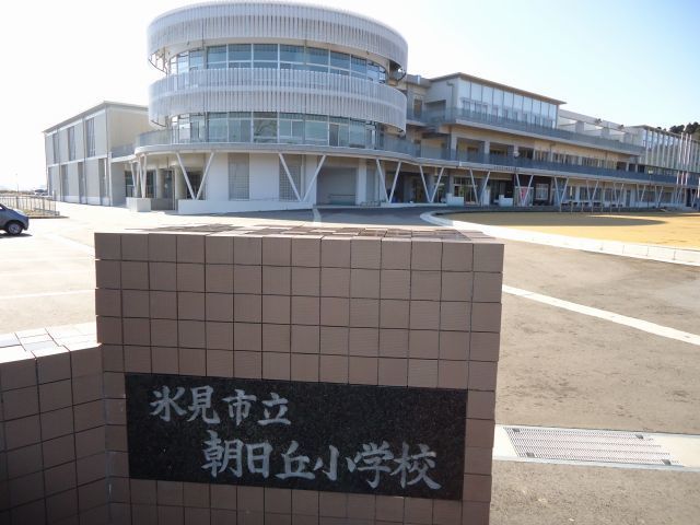近くの朝日丘小学校まで200m(徒歩3分)