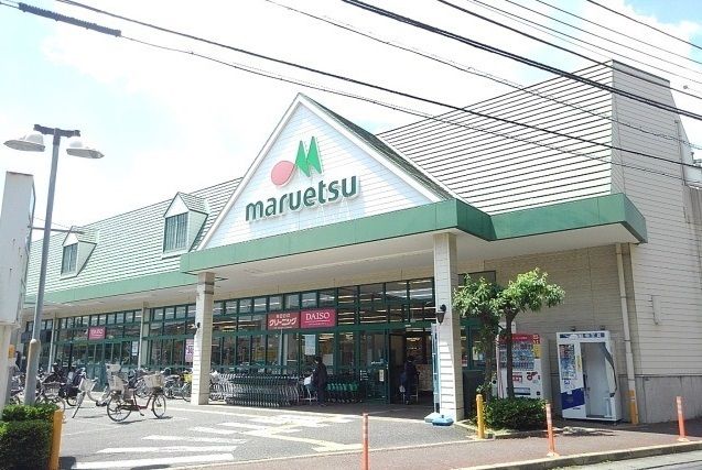 近くのマルエツまで250m(徒歩4分)