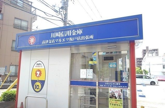 近くの川崎信用金庫ATMまで230m(徒歩3分)