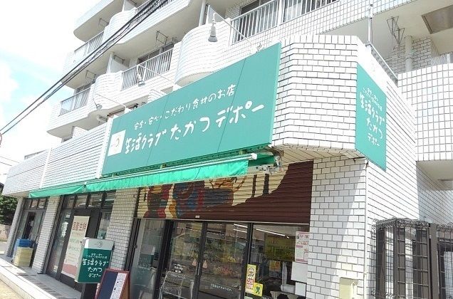 近くのたかつデポーまで280m(徒歩4分)