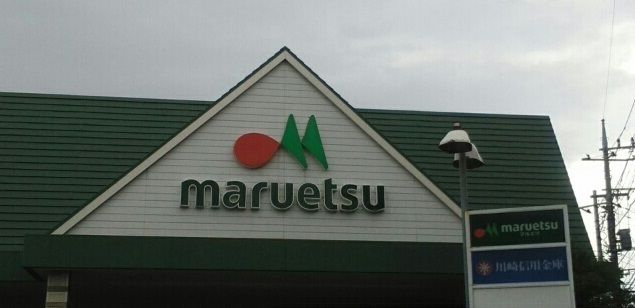近くのMARUETSUまで350m（徒歩5分）