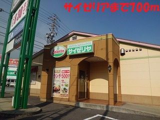 近くのサイゼリアまで700m(徒歩9分)