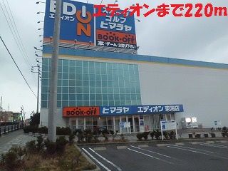 近くのエディオンまで220m(徒歩3分)