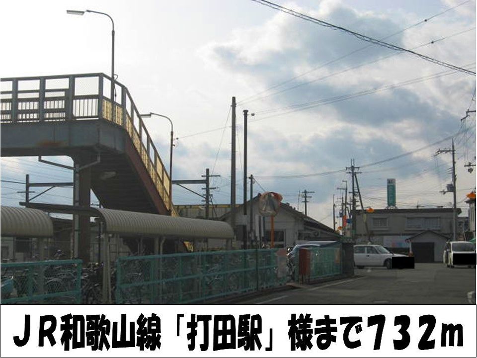 近くのＪＲ和歌山線「打田駅」　様まで732m（徒歩10分）