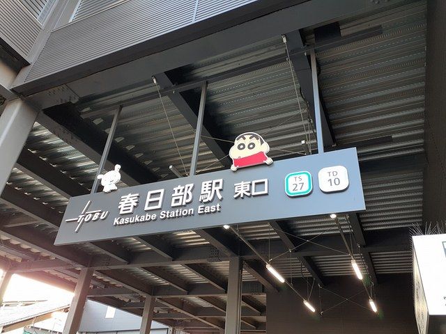 近くの春日部駅東口まで830m(徒歩11分)
